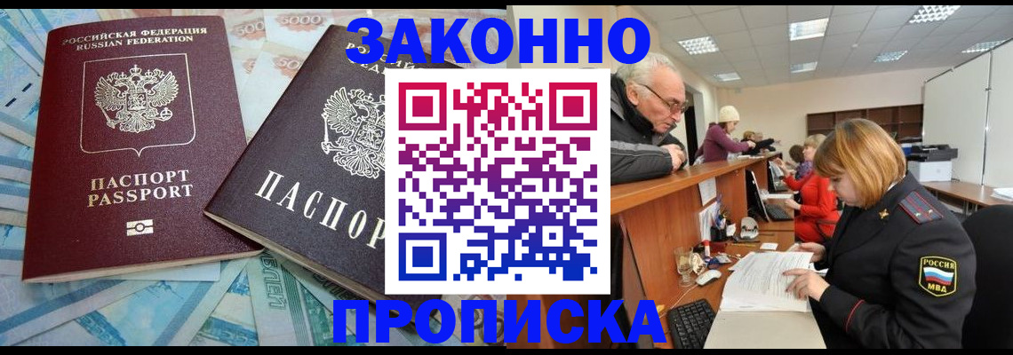 прописка от собственника в Оленегорске