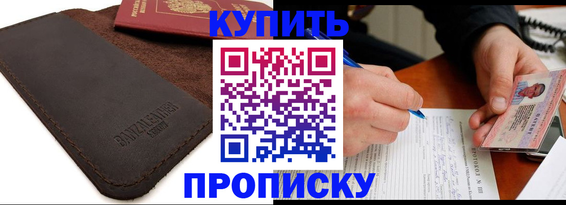 временная регистрация в Оленегорске