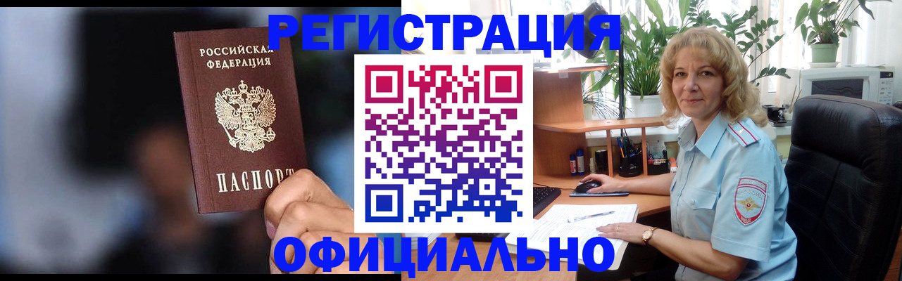 временная прописка в Оленегорске